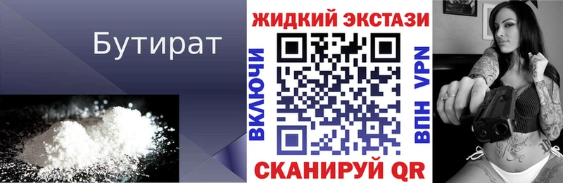 БУТИРАТ GHB  mega ССЫЛКА  Нижний Новгород 